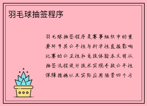 羽毛球抽签程序
