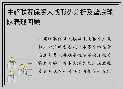 中超联赛保级大战形势分析及垫底球队表现回顾