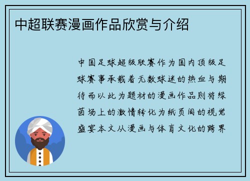 中超联赛漫画作品欣赏与介绍