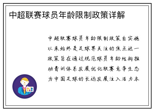 中超联赛球员年龄限制政策详解