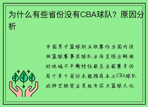 为什么有些省份没有CBA球队？原因分析