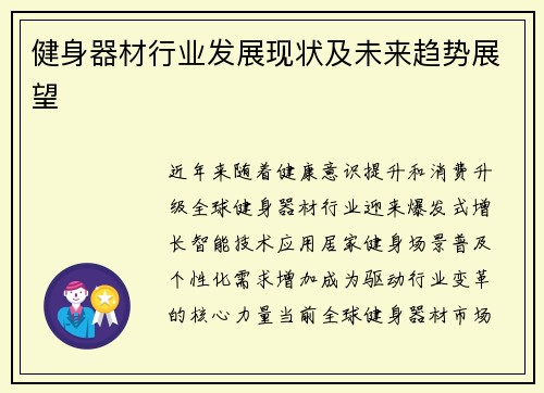 健身器材行业发展现状及未来趋势展望