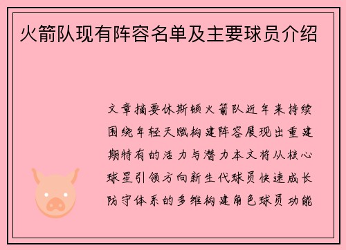 火箭队现有阵容名单及主要球员介绍