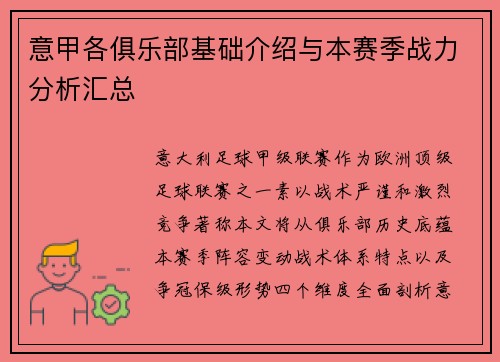 意甲各俱乐部基础介绍与本赛季战力分析汇总